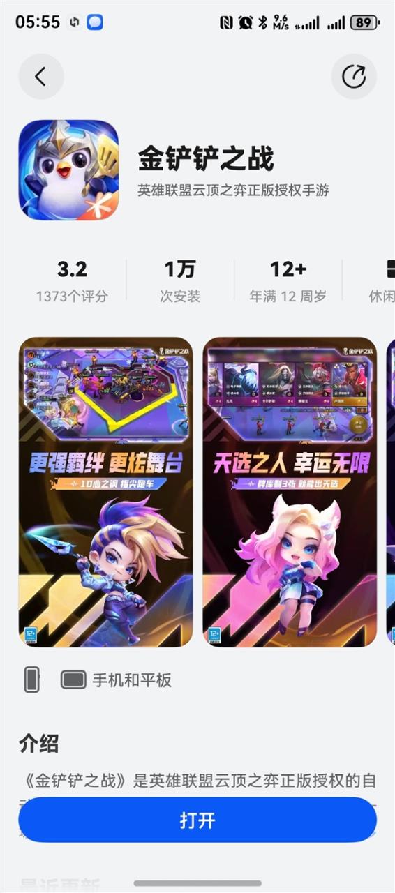 腾讯又一热门手游！《金铲铲之战》正式上线华为鸿蒙5：与安卓账号互通