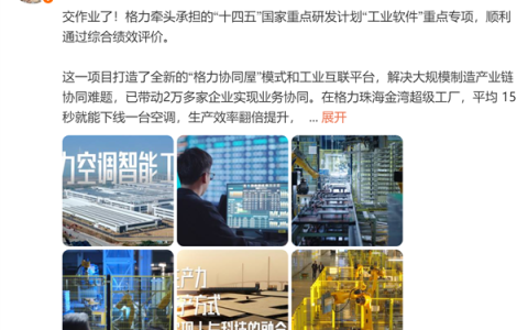 格力高管秀成绩：15秒就能下线一台空调 我们把智能制造做到极致