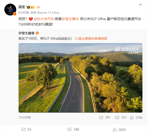雷军祝贺：小米SU7 Ultra量产版在纽北开出7分09秒87的BTG圈速