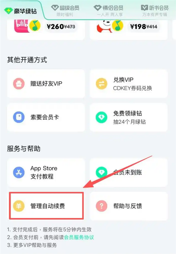 自动续费成“老大难”！QQ音乐投诉增幅超200% 附快速关闭指南