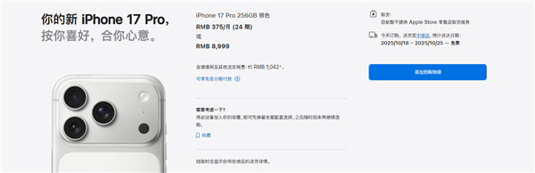 首批iPhone 17系列在路上了！苹果官网、天猫已发货：明天准时到手