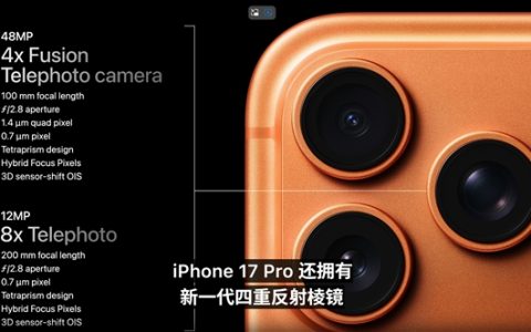 iPhone 17 Pro支持8倍变焦：苹果最强长焦手机