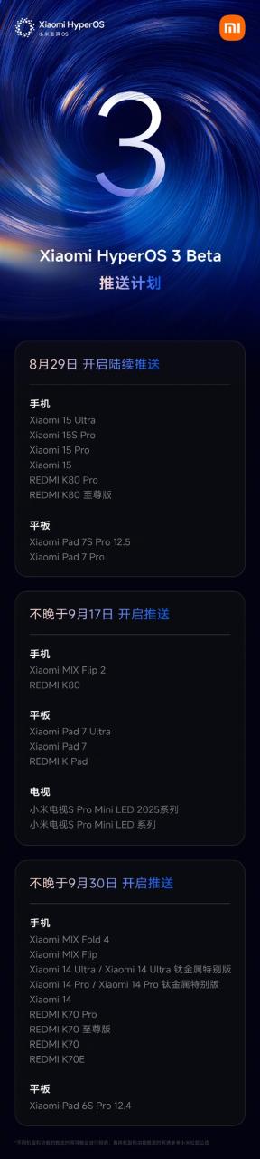 小米金凡谈澎湃OS 3：远没到“开香槟”时候 会继续闭关打磨