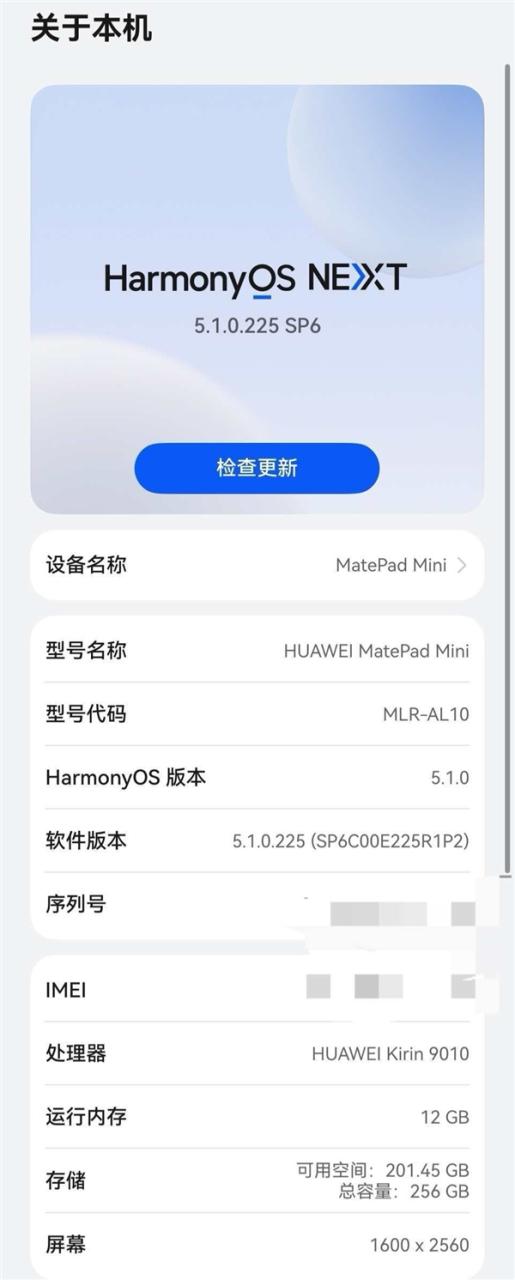 华为MatePad Mini推送鸿蒙OS 5.1.0.225更新：首次公开麒麟9010芯片型号