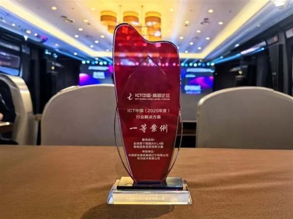 华为智能基站斩获一等奖：4/5G网速更快 效率提升超30倍