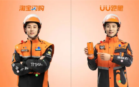 UU跑腿指责淘宝闪购工服抄袭：设计虽不完全一致 但存诸多相似之处