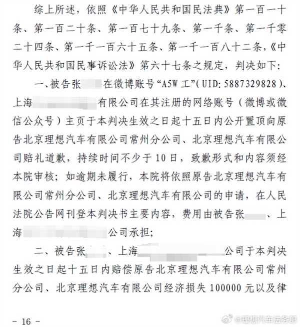 理想法务部：抹黑理想MEGA的人被告 判赔12万并道歉