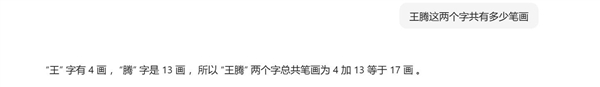 王腾和小米17上热搜！网友发现王腾名字笔画刚好17笔