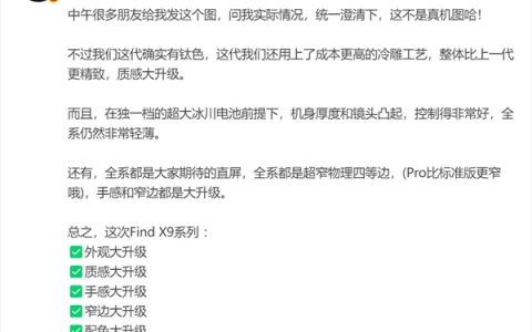 OPPO Find X9外观引热议 周意保：不是真机