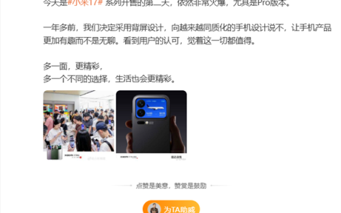 卢伟冰称小米17系列开售第二天依然火爆 Pro版太受欢迎