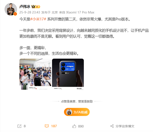 卢伟冰称小米17系列开售第二天依然火爆 Pro版太受欢迎