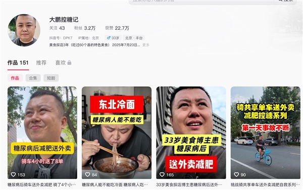 美食博主探店3年确诊糖尿病：开始减肥送外卖