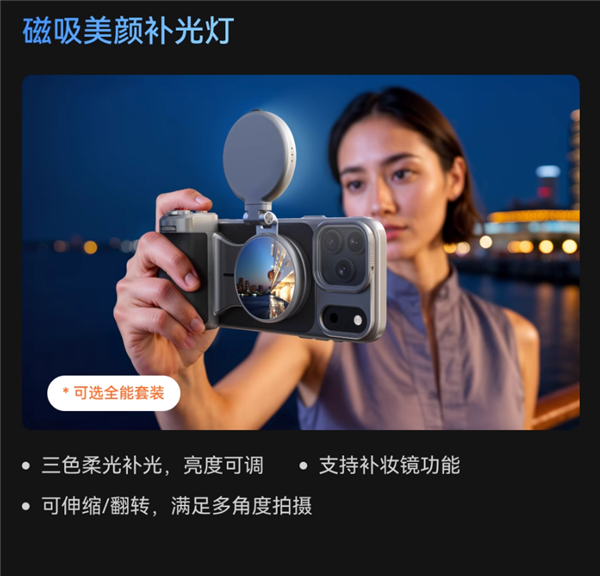 手机秒变相机 泰迅iPhone 17 Pro系列影像套装发布：499元起