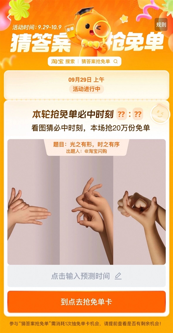 淘宝闪购免单猜题来了！最高88元外卖免单 玩法在这