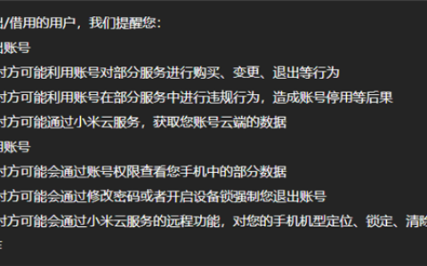 澎湃OS 3 Beta内测用户出借账号 小米出手：44个账号取消测试资格