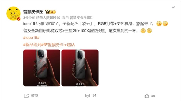 iQOO 15全新配色凌云公布：RGB灯带+变色机身 极具辨识度