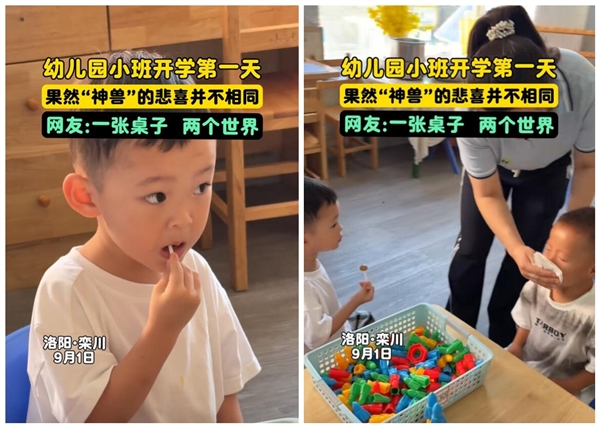 幼儿园开学上演两极反转：欢喜不相通