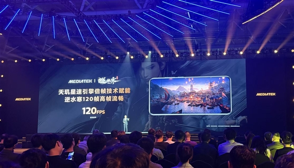 联发科天玑9500搭载倍帧技术：率先实现《逆水寒》手游120帧