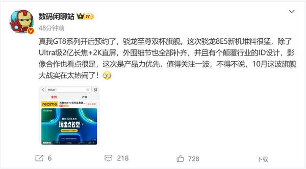 真我GT8 Pro开启预约 博主：ID设计颠覆行业