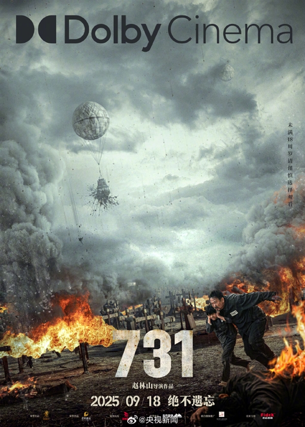 电影《731》今日上映 五大2D版本：可选中国巨幕、IMAX、杜比视界