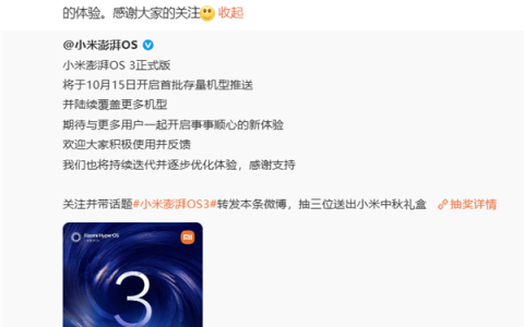 小米澎湃OS 3穿戴设备升级计划出炉：10月开启推送