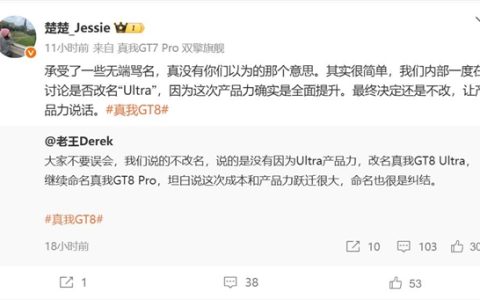 真我GT8 Pro没改名承受了一些骂名  CMO：真没有你们以为的那个意思