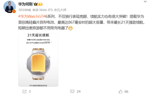 华为WATCH GT 6系列首创高硅叠片异形电池 续航突破21天