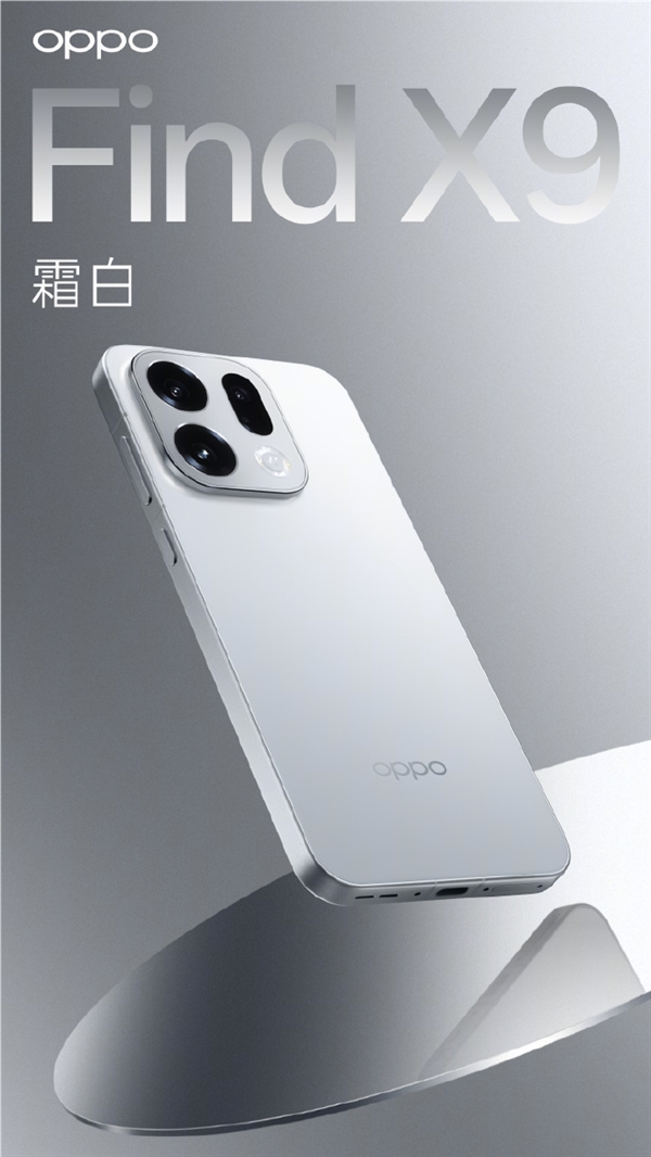 周意保谈OPPO Find X9系列：轻薄、影像、续航三者兼得 只有我们做到