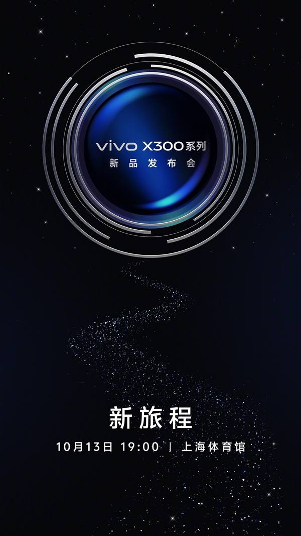 安卓视频之王！vivo X300系列官宣