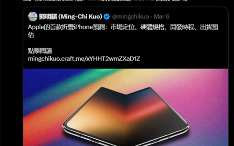 苹果首款折叠iPhone明年发布 郭明錤：不可能用屏下指纹