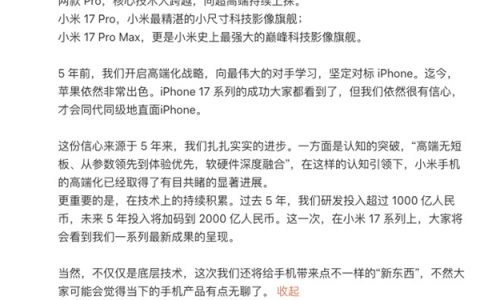 为何小米16改名小米17！卢伟冰：向最伟大的对手学习 坚定对标iPhone 17