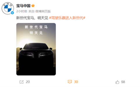 新一代宝马外观大变！新世代首款量产车iX3将于9月5日全球首发：未来宝马统一设计语言