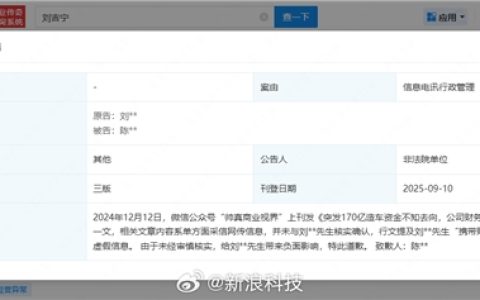 自媒体向极越前CFO道歉：称其携带账本跑路新加坡纯属谣言
