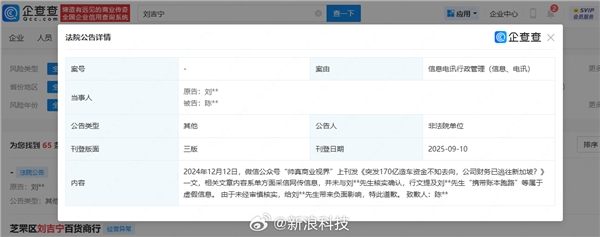 自媒体向极越前CFO道歉：称其携带账本跑路新加坡纯属谣言