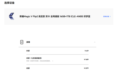 荣耀Magic V Flip2备件维修价格出炉：高定款主板价格超3000元