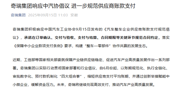积极落实账款支付倡议！小米汽车、理想、赛力斯等车企集体发声