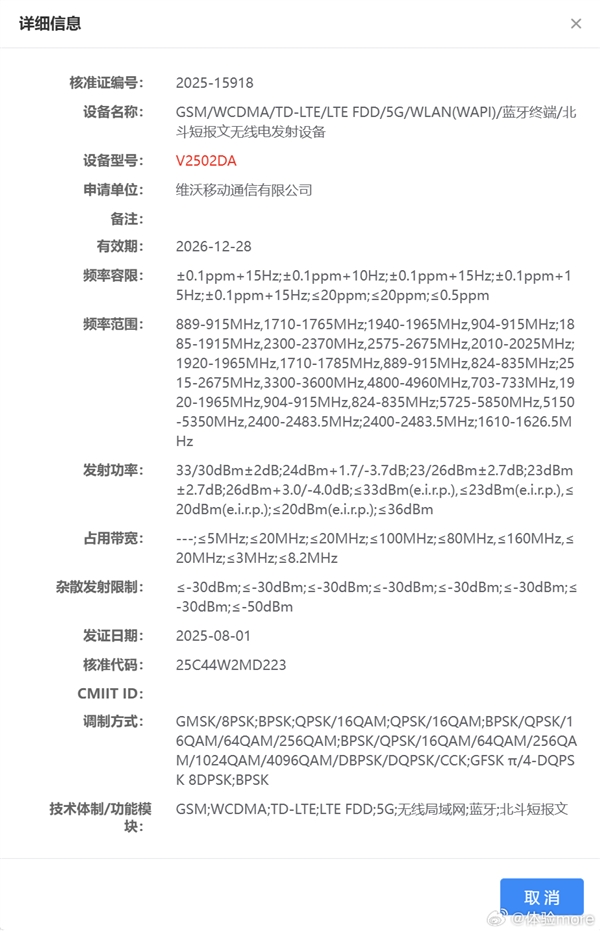 vivo X300 Pro卫星通信版入网：最强天玑9500旗舰