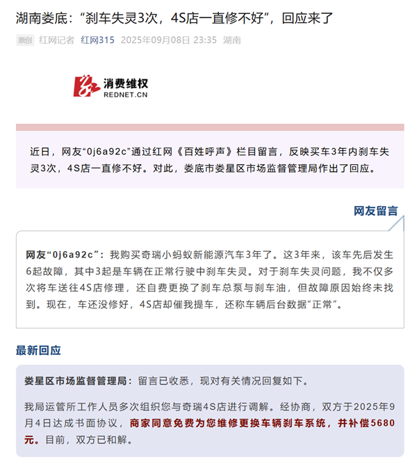奇瑞小蚂蚁年内刹车失灵3次 4S店一直修不好！回应来了
