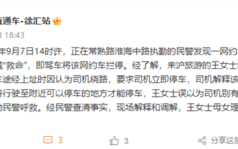 官方通报“网约车内女乘客喊救命”被拦停：母女误解司机意图 调解后离开