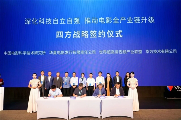 华为等四方签约！推动我国自主音视频技术标准产业化
