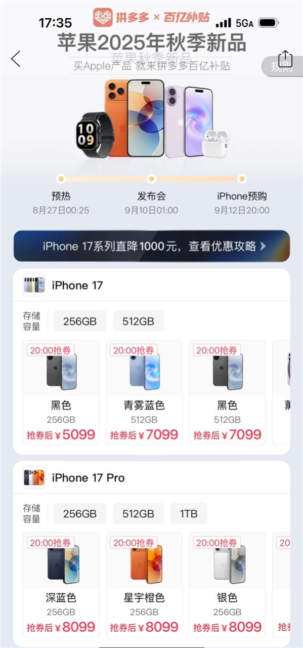 iPhone 17首发直降1000元！拼多多苹果“最香”补贴来了