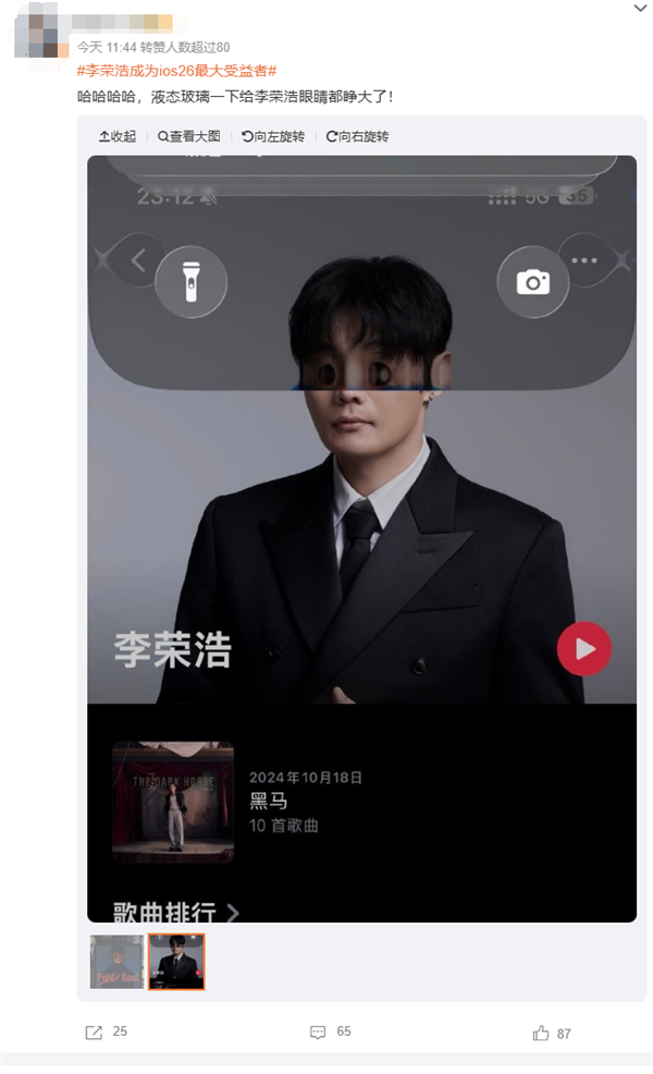 李荣浩回应成iOS 26最大受益者：没想到上了科技榜热搜