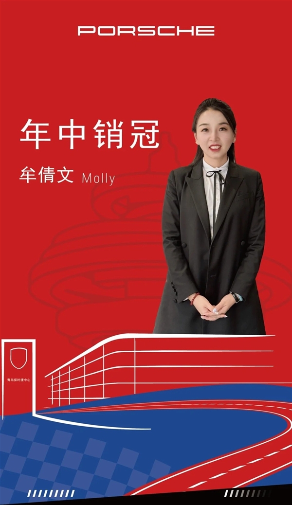 青岛保时捷女销售9月再夺销冠：自称国庆要工作7天 只休1天