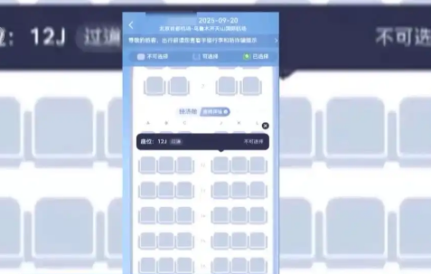 飞机“付费选座”引争议 专家：违法 侵犯消费者公平交易权