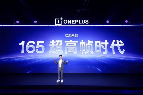 一加15率先迈入165超高帧时代：耗时3年打造