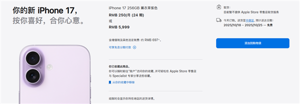 首批iPhone 17系列在路上了！苹果官网、天猫已发货：明天准时到手
