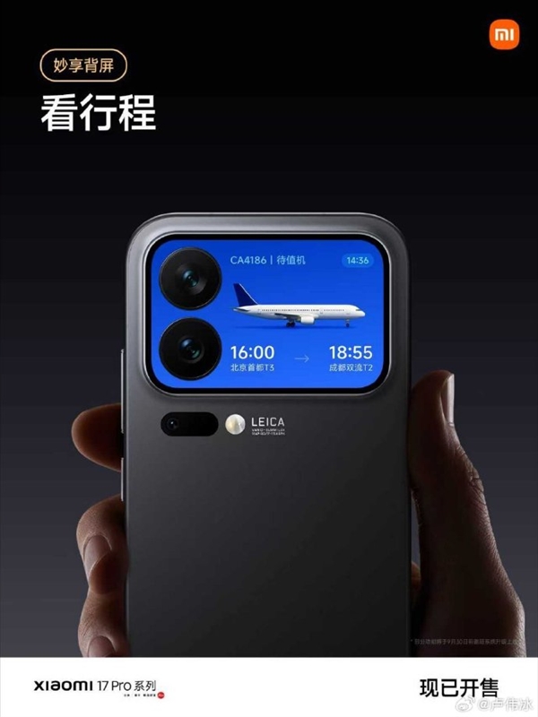 卢伟冰称小米17系列开售第二天依然火爆 Pro版太受欢迎