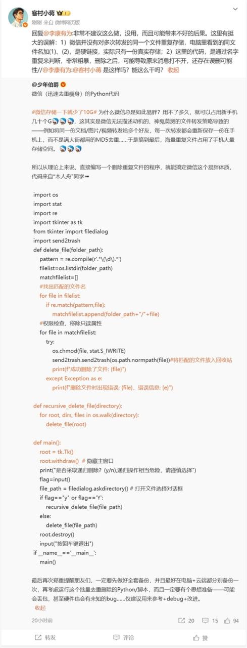 网友编写代码让微信瘦身！微信员工：非常不建议这么做