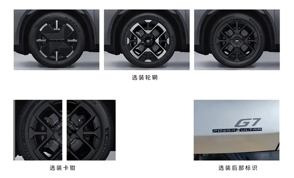 小鹏G7增程版亮相：55.8kWh大电池包 纯电续航超300km