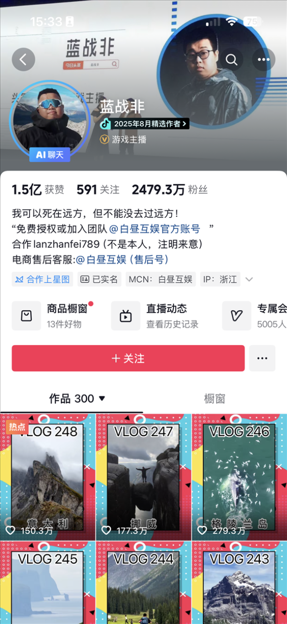 千万粉丝网红“蓝战非回应”年收入达九位数引热议 三方数据揭其1分钟视频报价150万